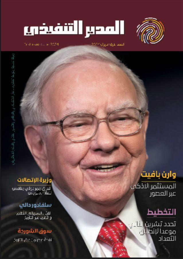 مجلة المدير التنفيذي 1